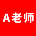 A老师app