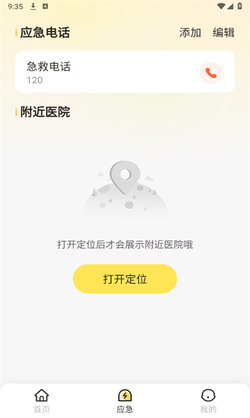 吾儿安安app官方版下载?2: