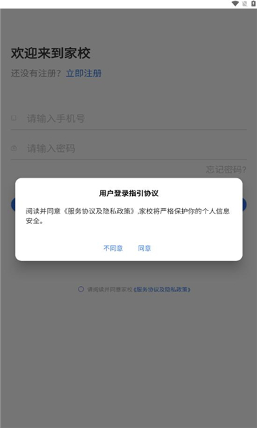 弘洋家校app下载安装图片1