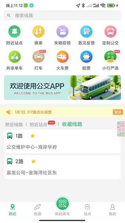 龙口公交手机版app下载?3: