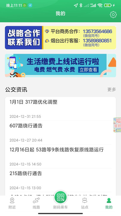 龙口公交手机版app下载图片1