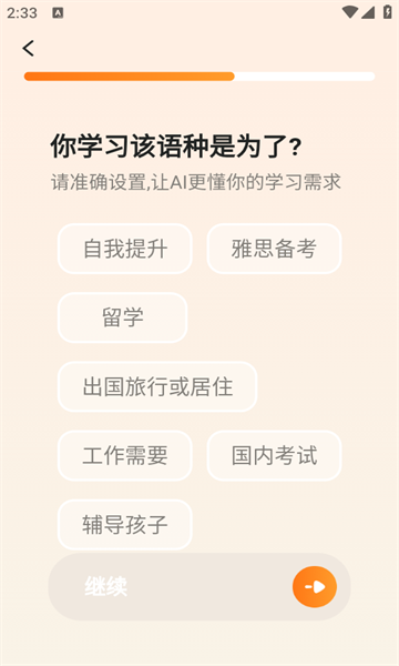 语境AI口语学习软件?1: