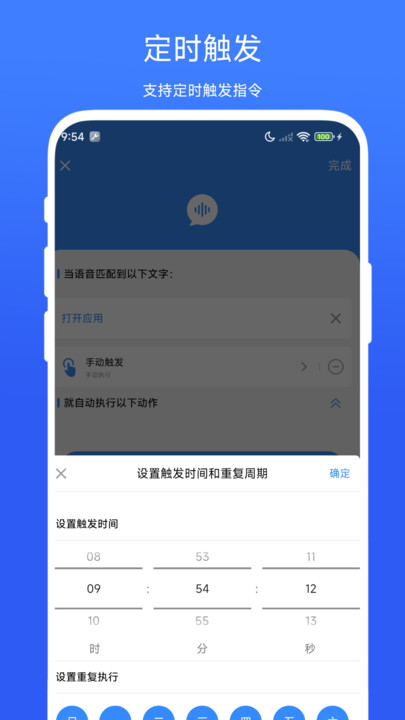 定时语音助手安卓版软件下载?2: