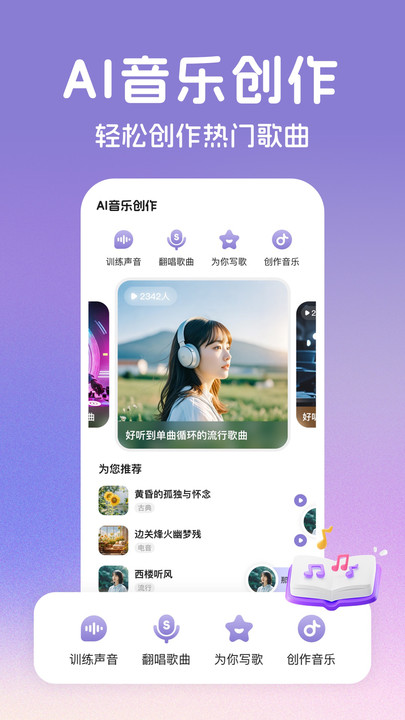 AI音乐创作软件最新版下载?2: