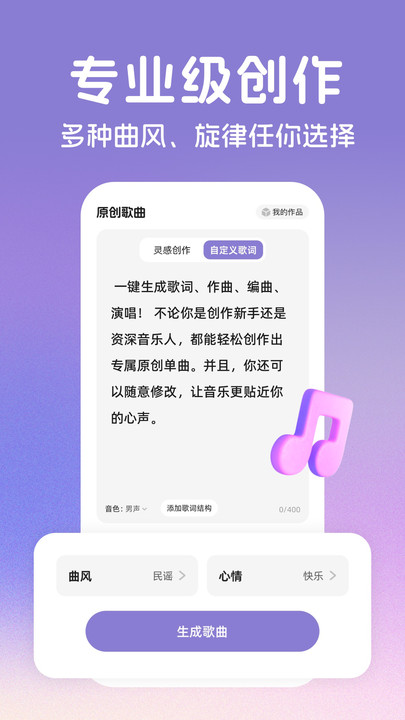 AI音乐创作软件最新版下载图片1