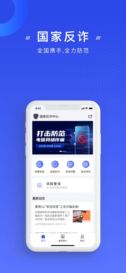 国家反诈中心2025最新版官方下载安装?3: