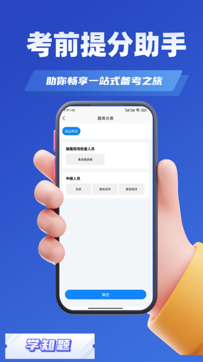 海运两员考试学知题手机版app下载?2: