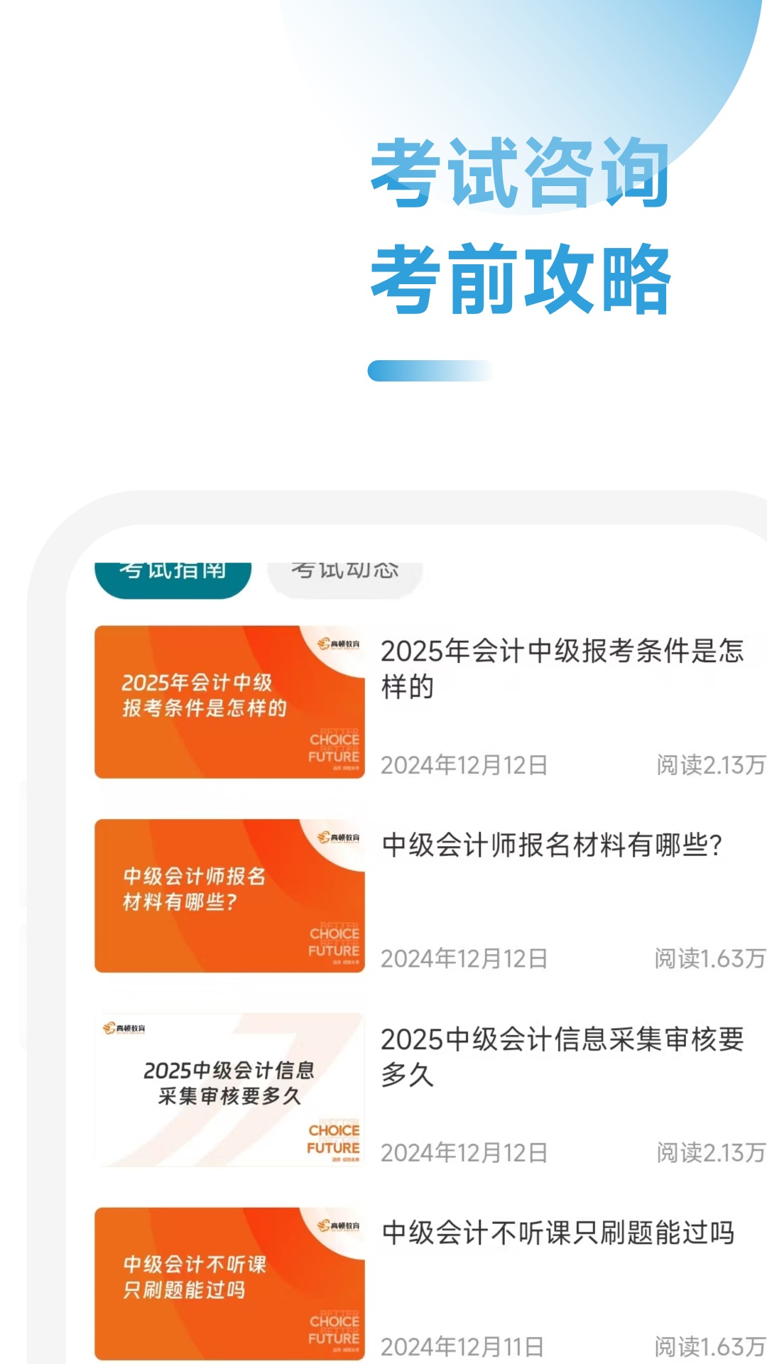 中级会计职称考题库app下载手机版?1: