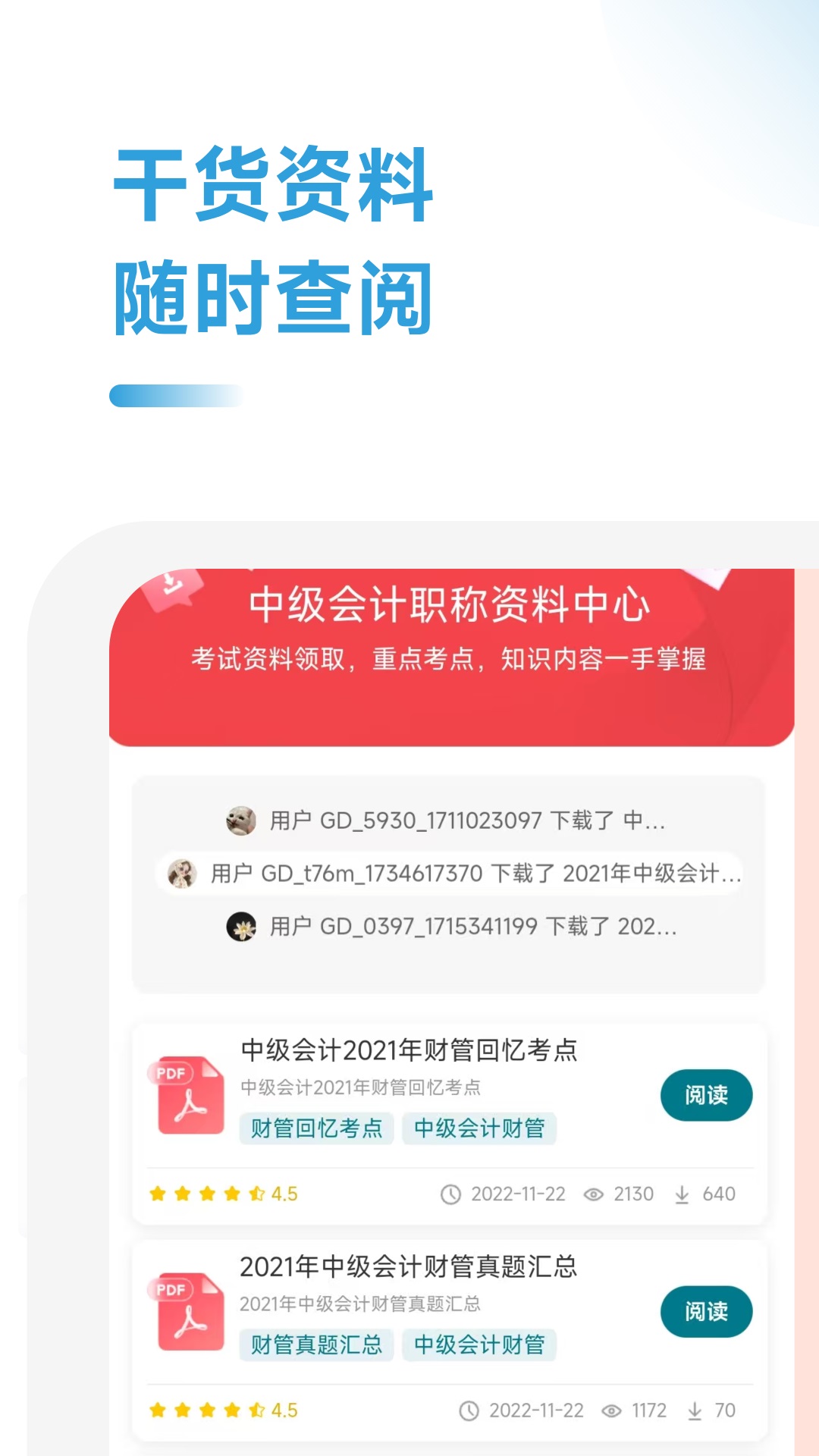 中级会计职称考题库app下载手机版?2: