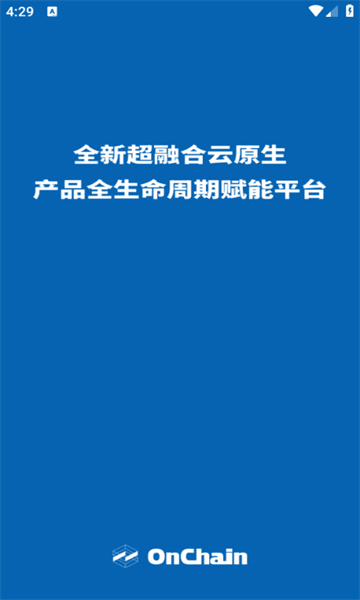 OnChain办公软件安卓下载图片1