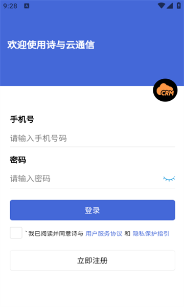 诗与云通信手机版下载?1: