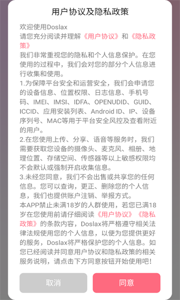 Doslax交友软件下载?2: