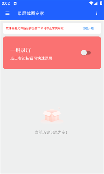 录屏截图专家软件免费下载?1: