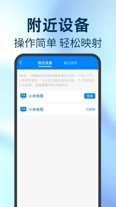 TV投屏管家手机版app下载?1: