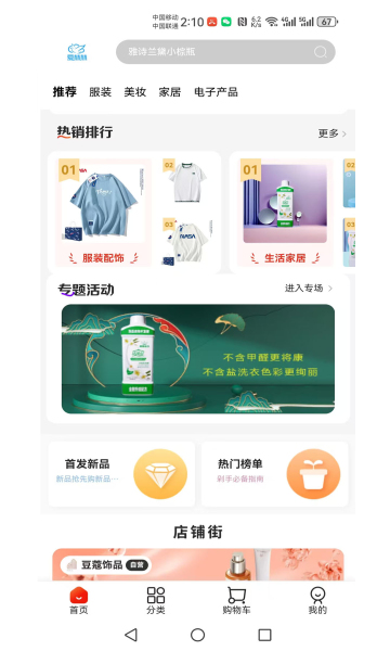 爱赫赫购物软件下载?3: