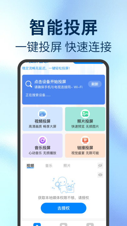 TV投屏管家手机版app下载图片1