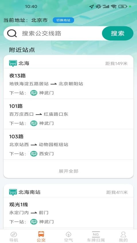 实景实时导航最新版app下载?3: