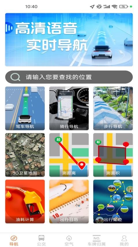 实景实时导航最新版app下载图片1