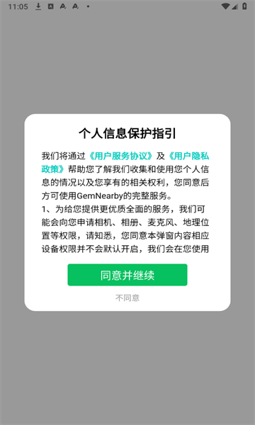 GemNearby平台官方版下载?3: