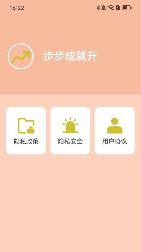 步步成就升app下载手机版?1: