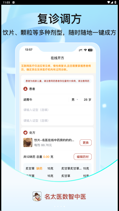 名太医数智中医最新版下载图片1