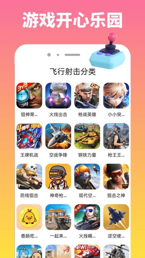 223玩园免费版app下载图片1