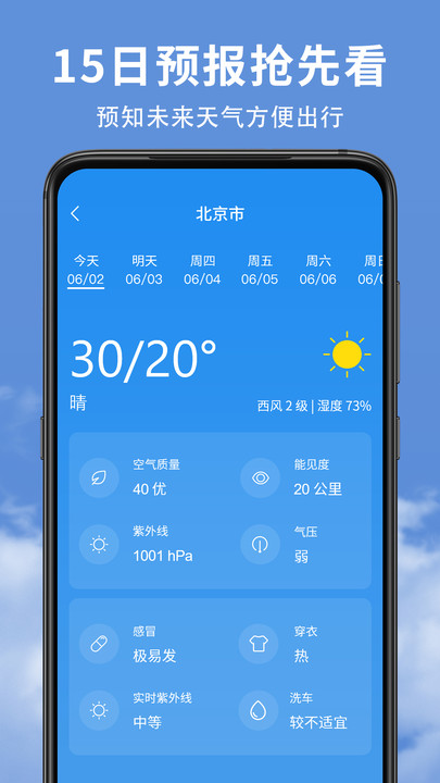 精准实时天气预报app官方下载?1: