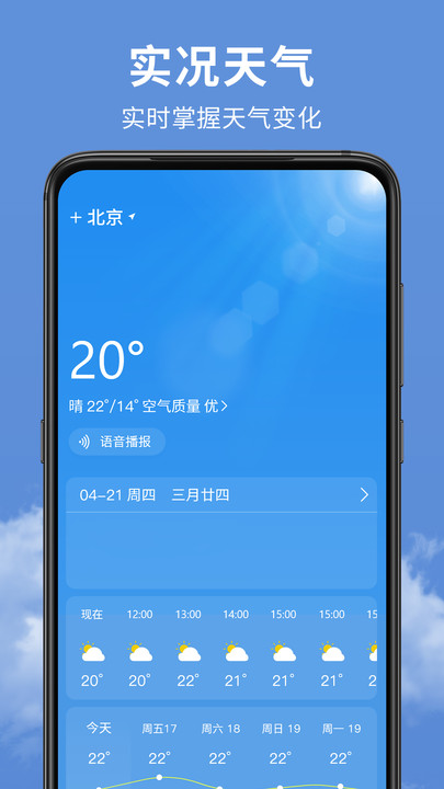 精准实时天气预报app官方下载?2: