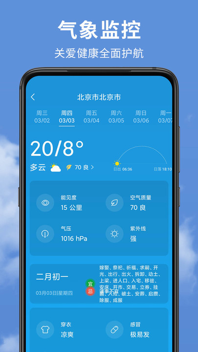 精准实时天气预报app官方下载?3: