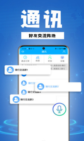 骑行帮下载app?3: