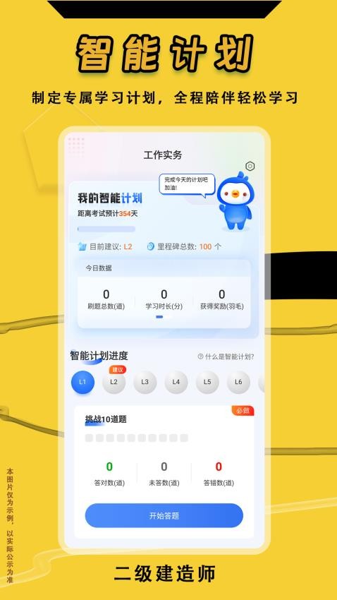 二级建造师悠悠题库免费版app下载?1: