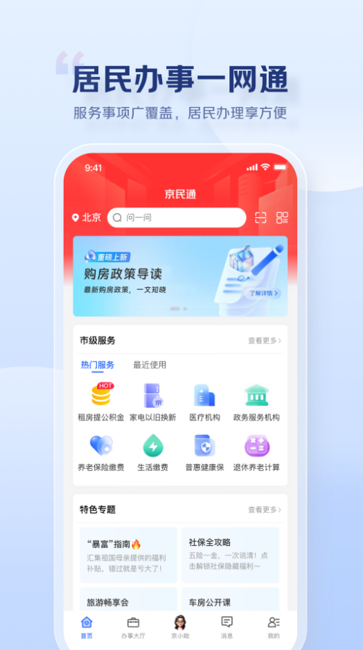京民通app官方下载最新版本?1: