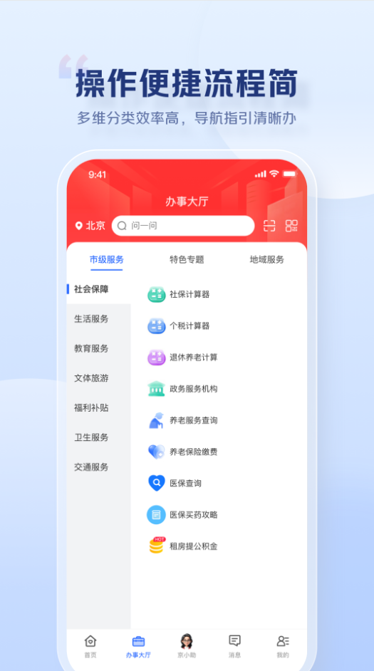 京民通app官方下载最新版本?2: