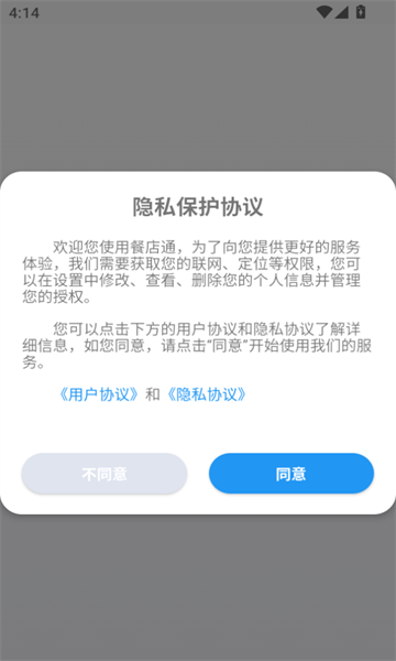 餐店通下载安装软件?1: