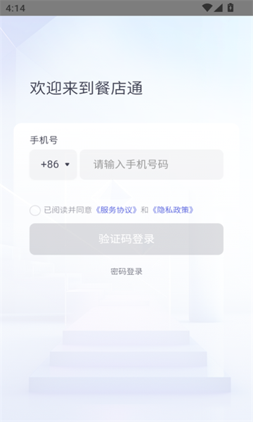 餐店通下载安装软件?2: