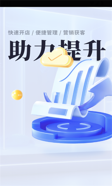 餐店通下载安装软件?3:
