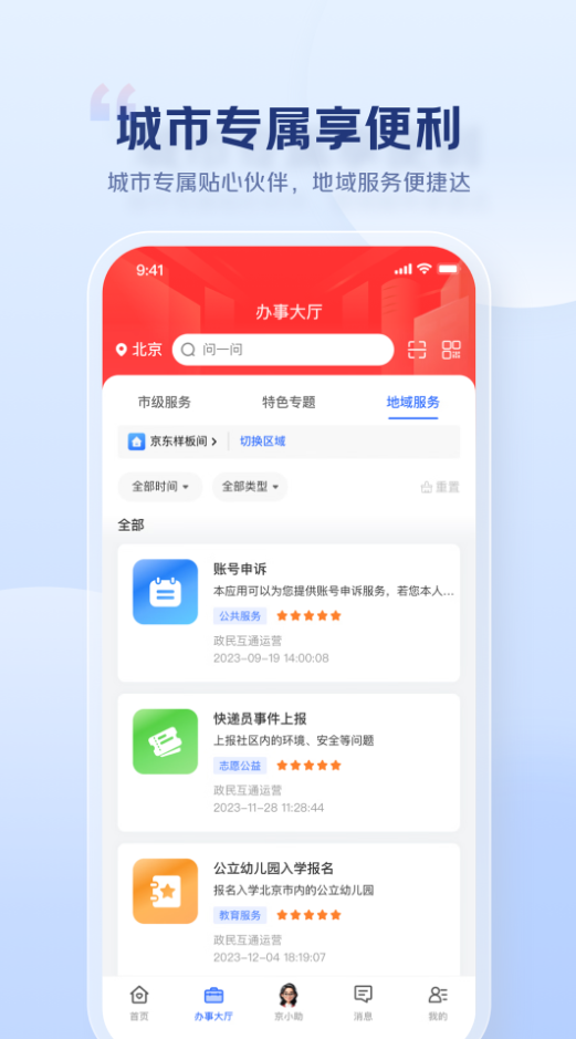 京民通app官方下载最新版本?3: