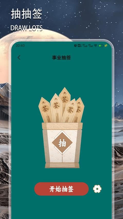 八卦图软件图1