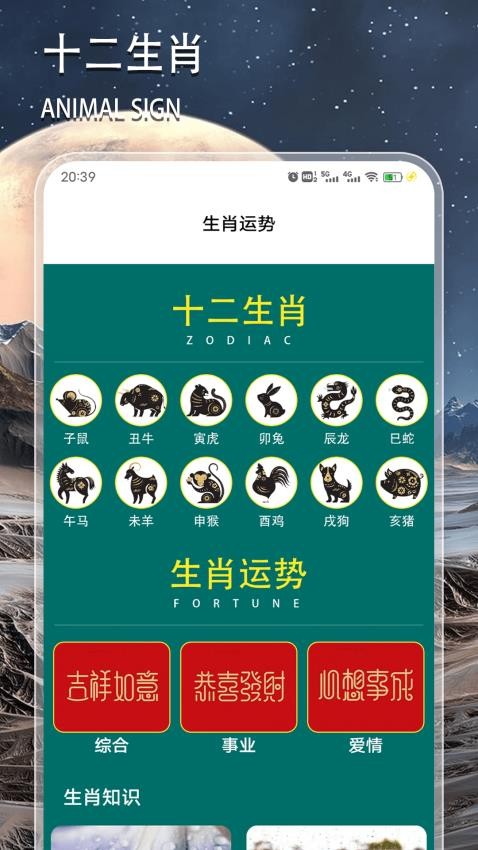 八卦图软件图2