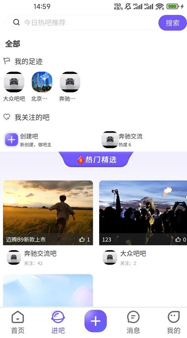 圈吧社区官方版下载?3: