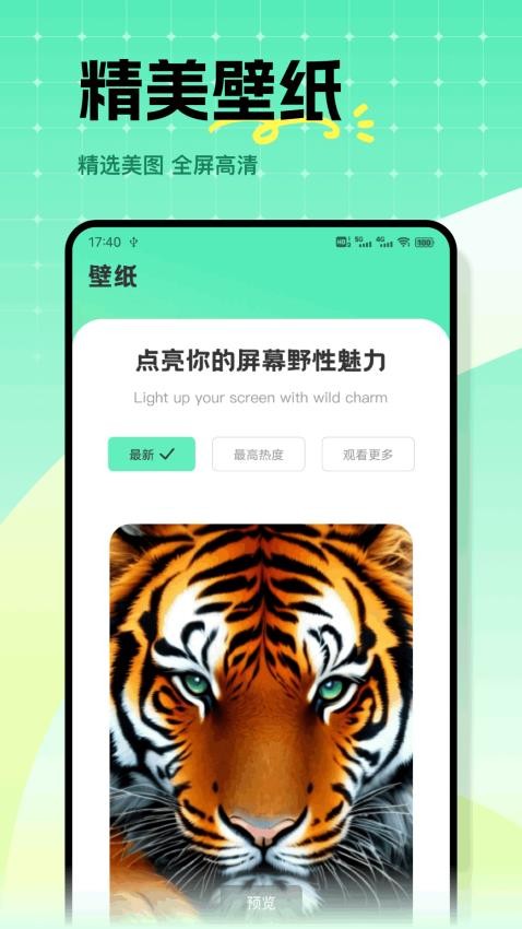 老虎呼呼壁纸软件安卓下载?3: