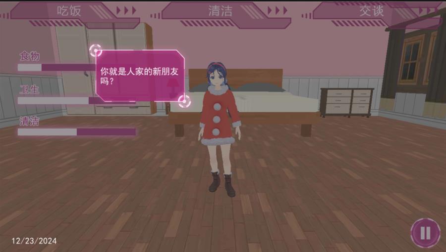 VR真实女友模拟游戏手机版图1: