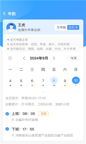 白鲨针布办公软件?2: