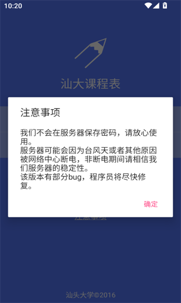 汕大课程表官方下载?2: