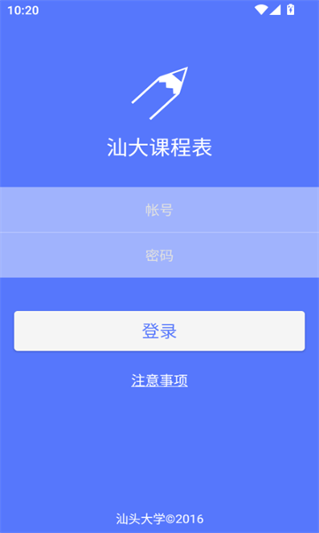 汕大课程表官方下载?3: