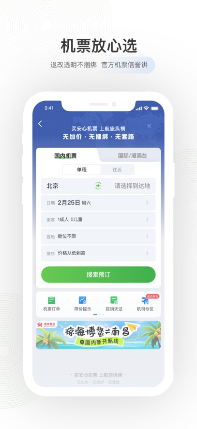 航旅纵横app官方下载2025图片3