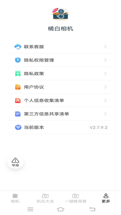 橘白相机最新版app下载?1: