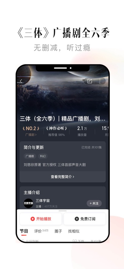 喜马拉雅免费安装app2025图片2