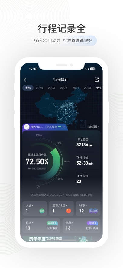 航旅纵横app官方下载2025图片4