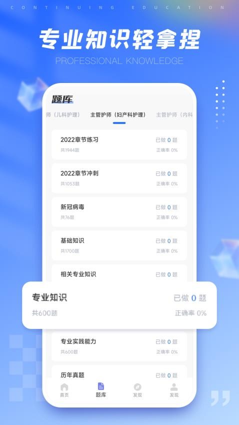 好医生继续教育软件下载最新版?3: